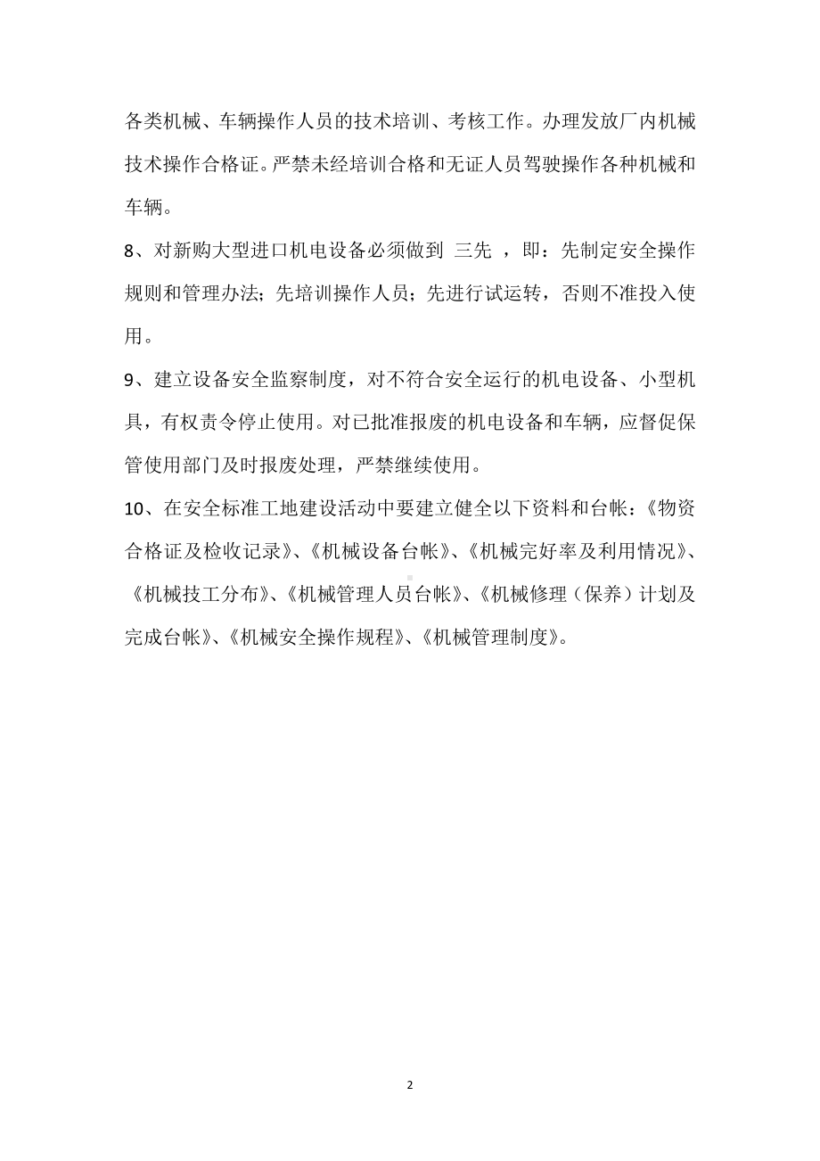 物资设备部门的安全生产责任制模板范本.docx_第2页