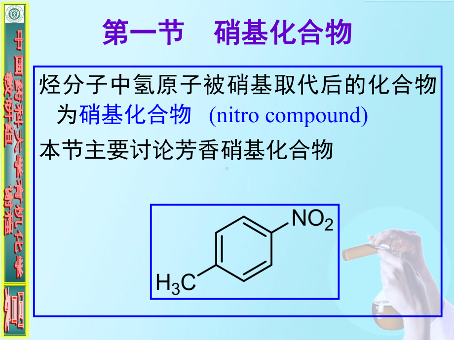 有机含氮化合物课件.pptx_第3页