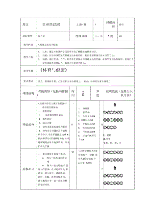 体育与健康人教六年级全一册排球教案.docx