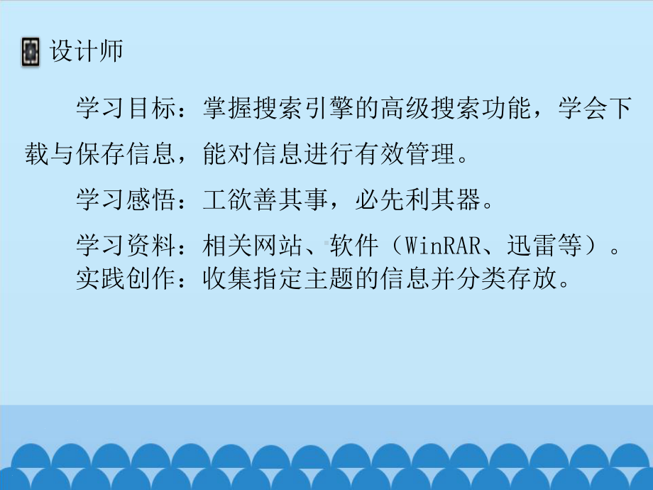 1.2获取与管理信息 ppt课件(共16张PPT)-2023新苏科版七年级全册《信息技术》.pptx_第2页