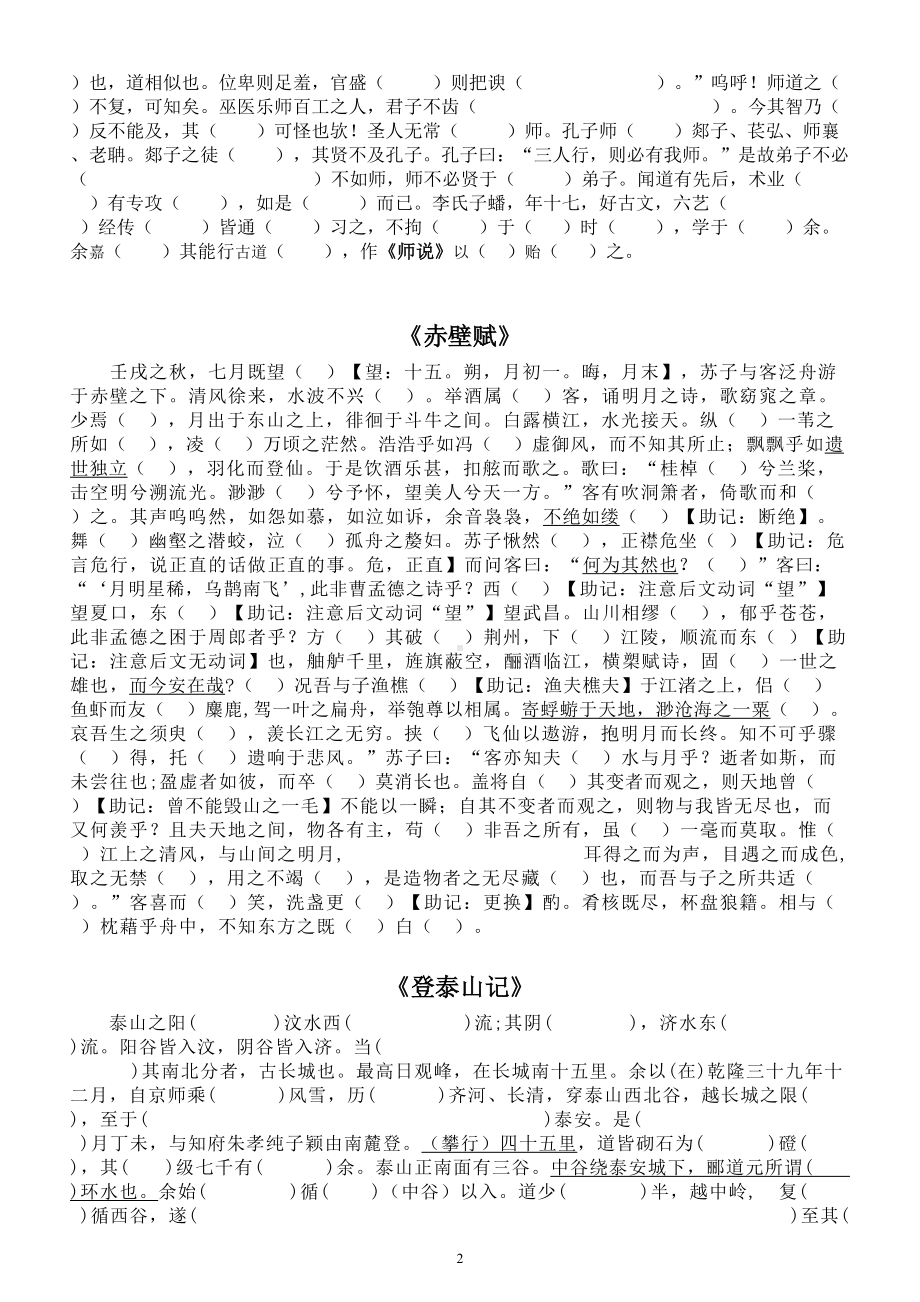 高中语文部编新教材必修上册必背篇目挖空训练（共4篇）.doc_第2页