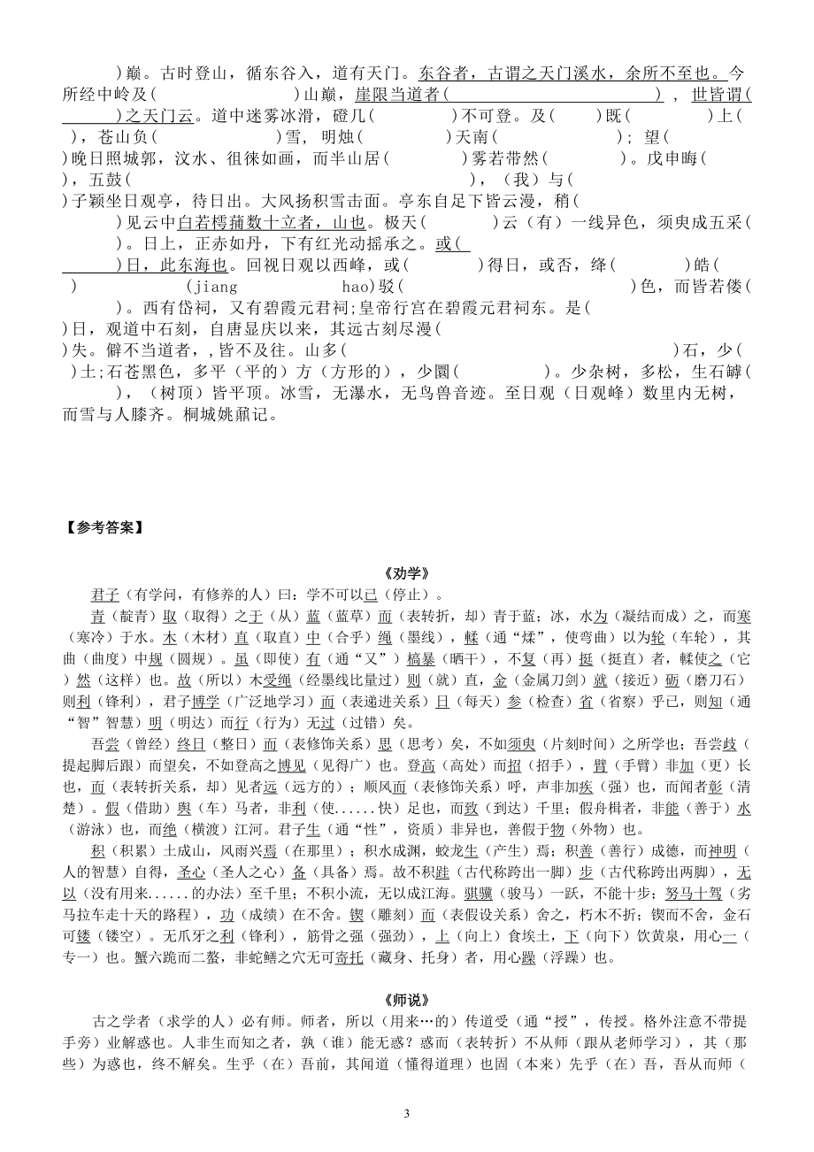 高中语文部编新教材必修上册必背篇目挖空训练（共4篇）.doc_第3页