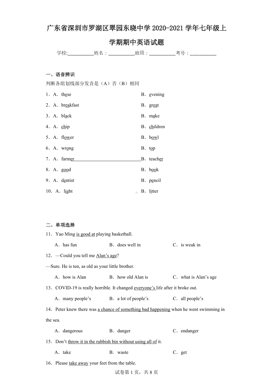 广东省深圳市罗湖区翠园东晓中学2020-2021学年七年级上学期期中英语试题.docx_第1页