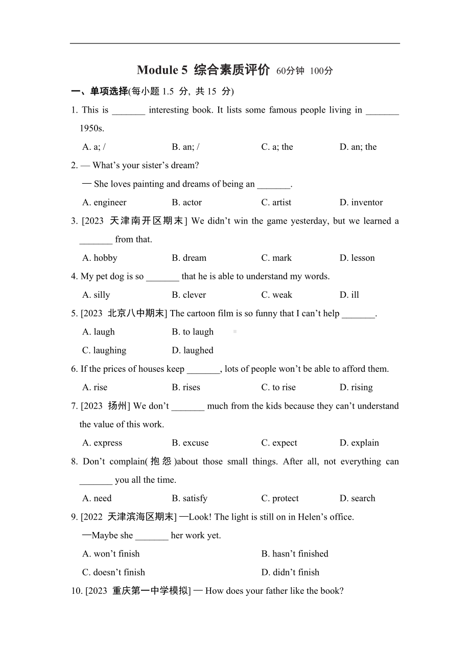 外研版英语八年级下册Module 5 综合素质评价.doc_第1页