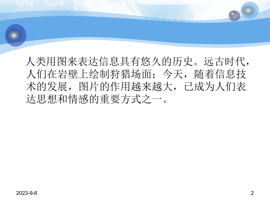 6.1 获取与加工图片 ppt课件(共22张PPT)-2023新苏科版七年级全册《信息技术》.ppt_第2页