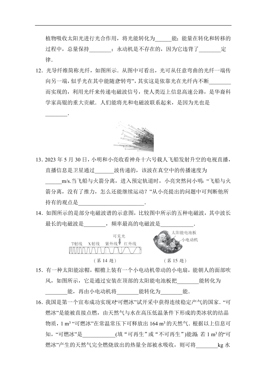 苏科版物理九年级下册第十七、十八章综合素质评价.doc_第3页