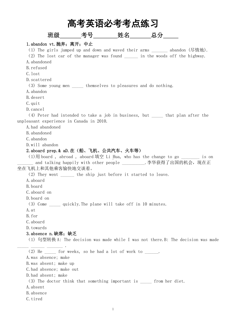 高中英语2024届高考复习必考考点练习（共60个）.doc_第1页