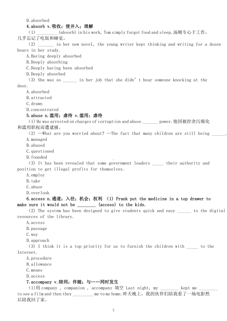 高中英语2024届高考复习必考考点练习（共60个）.doc_第2页