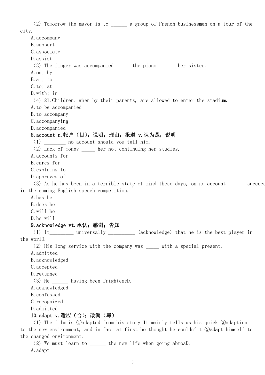 高中英语2024届高考复习必考考点练习（共60个）.doc_第3页