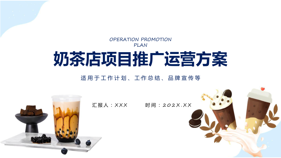 简约奶茶店项目营销推广方案图文ppt演示.pptx_第1页