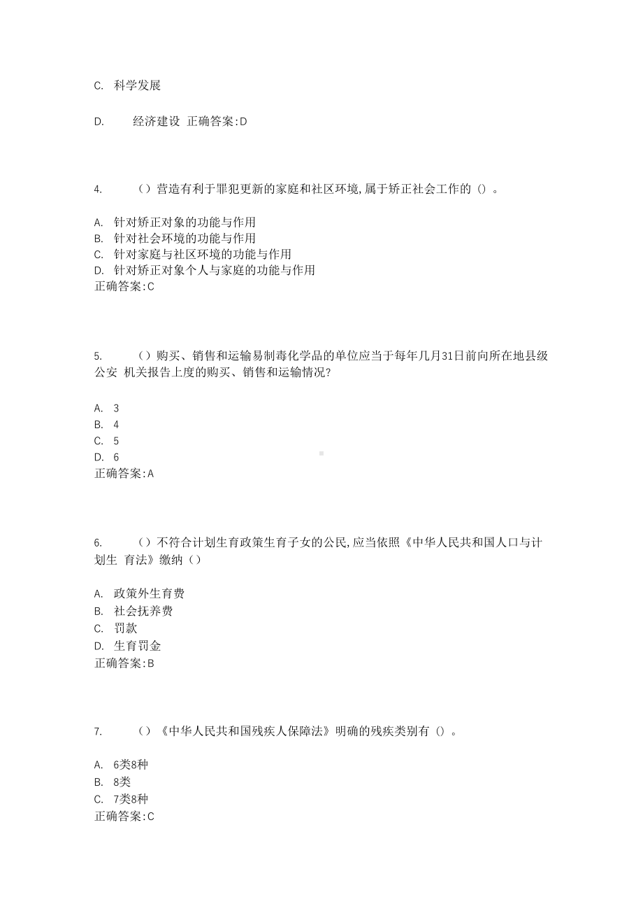 2023年吉林省长春市经济技术开发区世纪街道社区工作人员考试模拟试题及答案.docx_第2页