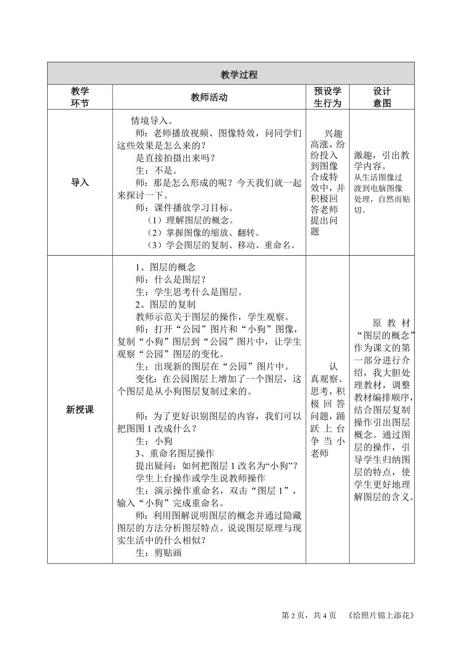 第六课 给照片锦上添花-图层的初步应用 教学设计（表格式）-2023新浙教版（广西、宁波）八年级上册《信息技术》.doc_第2页