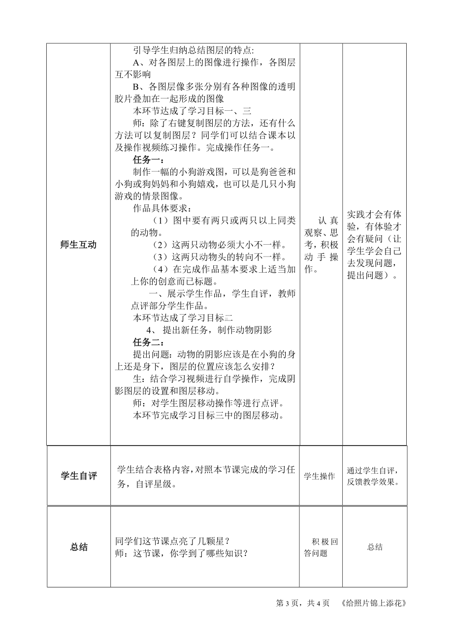 第六课 给照片锦上添花-图层的初步应用 教学设计（表格式）-2023新浙教版（广西、宁波）八年级上册《信息技术》.doc_第3页