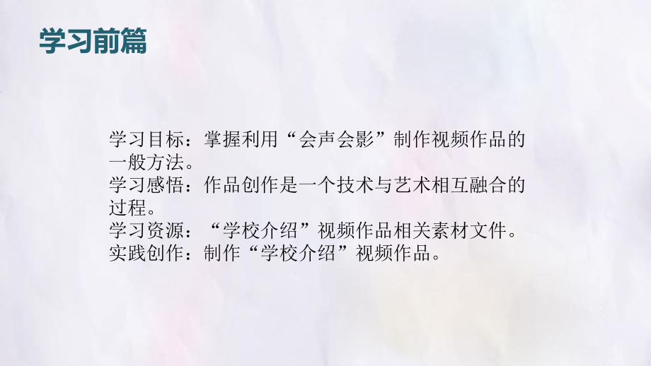 7.3 制作视频作品 ppt课件(共23张PPT)-2023新苏科版七年级全册《信息技术》.pptx_第3页