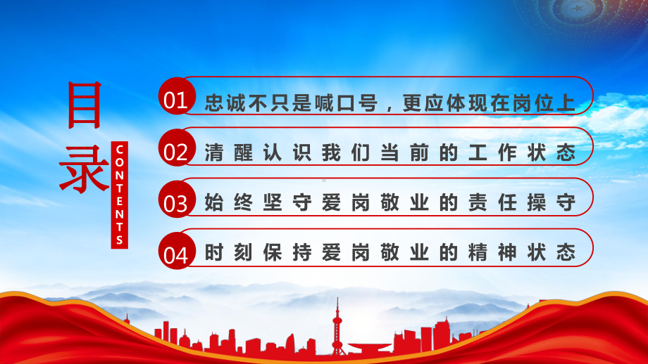 爱岗敬业勇于担当PPT始终坚守爱岗敬业的责任操守PPT课件（带内容）.pptx_第3页