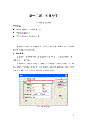 第十三课 初显身手-海报素材的处理 教案-2023新浙教版（广西、宁波）八年级上册《信息技术》.doc