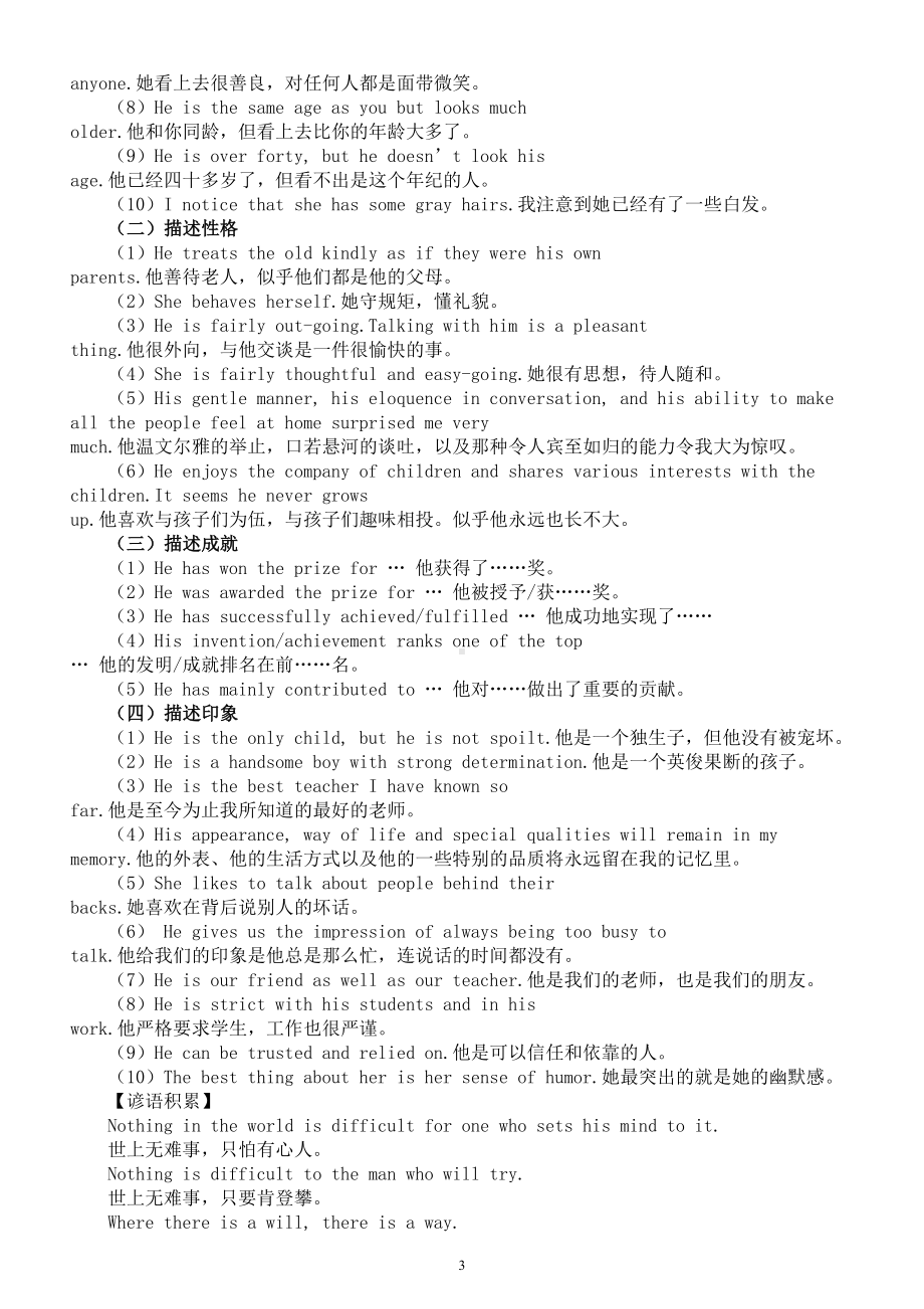 高中英语新人教版选择性必修二Unit1单元写作指导与演练.doc_第3页