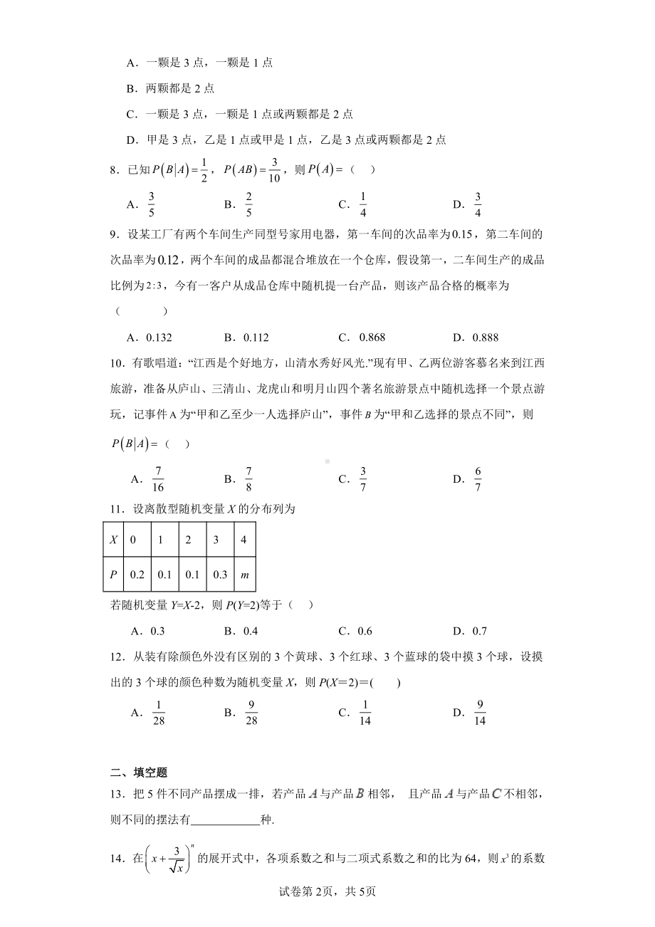 北京市朝阳区中央美术学院附属实验学校2021-2022学年高二下学期期中数学试题.pdf_第2页