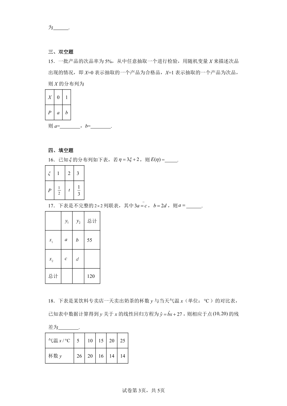 北京市朝阳区中央美术学院附属实验学校2021-2022学年高二下学期期中数学试题.pdf_第3页