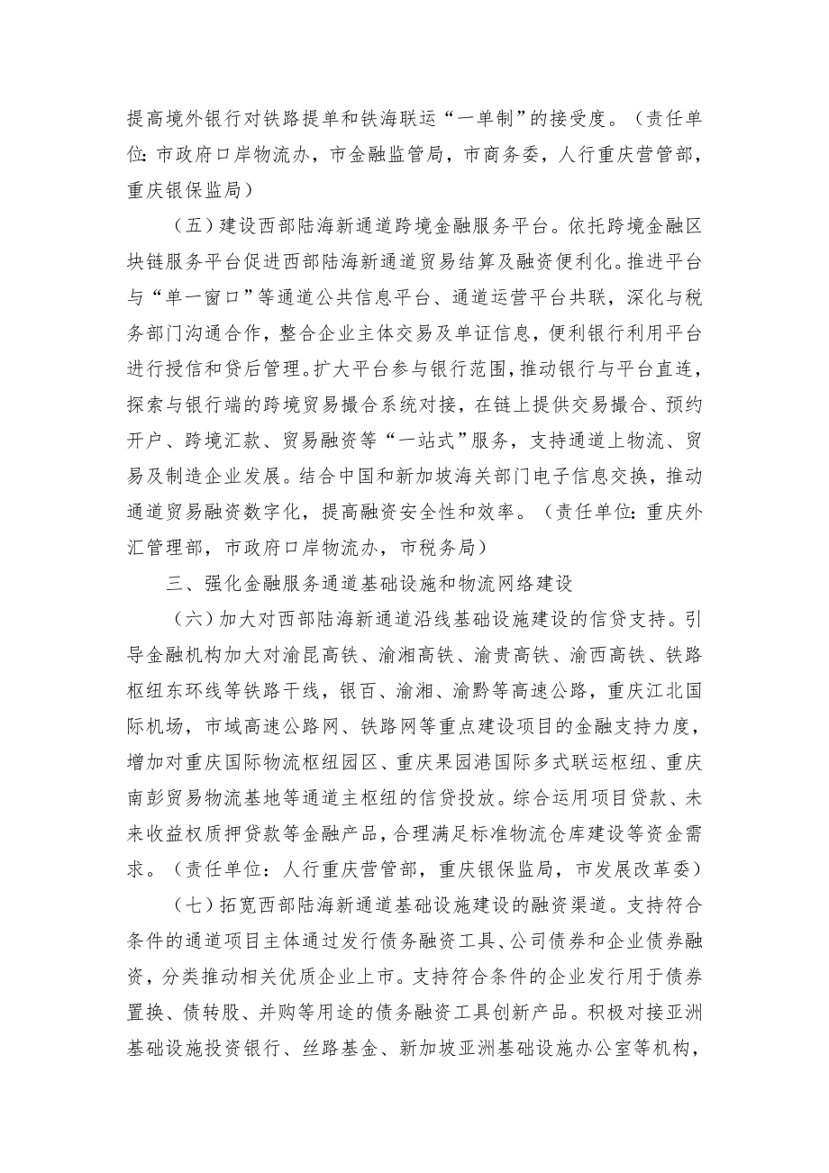 金融服务西部陆海新通道建设方案.docx_第3页