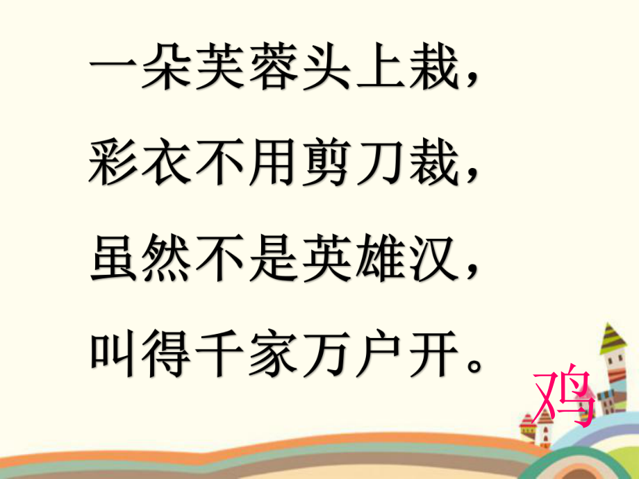 第5课 我们的好朋友 ppt课件-2023新浙教版二年级《人·自然·社会》.ppt_第3页