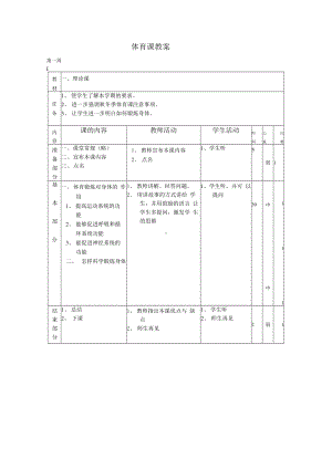 小学六年级上册体育教案.docx