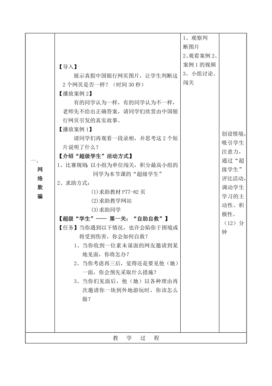 第3课 文明网络行 教学设计-2023新浙教版五年级《人·自然·社会》.doc_第2页