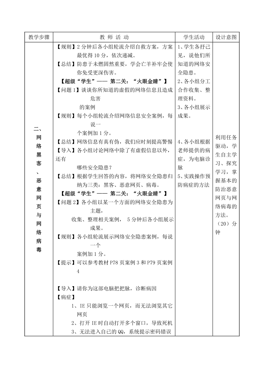 第3课 文明网络行 教学设计-2023新浙教版五年级《人·自然·社会》.doc_第3页