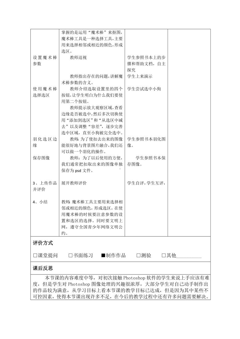 第五课 轻松玩抠图-魔术棒的使用 教学设计-2023新浙教版（广西、宁波）八年级上册《信息技术》.doc_第3页