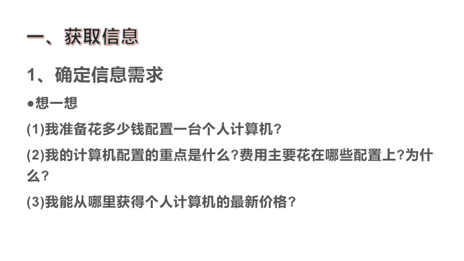 第二课 获取网络信息 ppt课件（17张PPT）-2023新教科版（云南）七年级上册《信息技术》.pptx_第3页