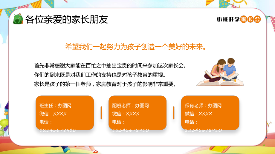 小班开学家长会卡通风家园协同护幼启航幼儿园开学第一课家长会图文ppt演示.pptx_第2页