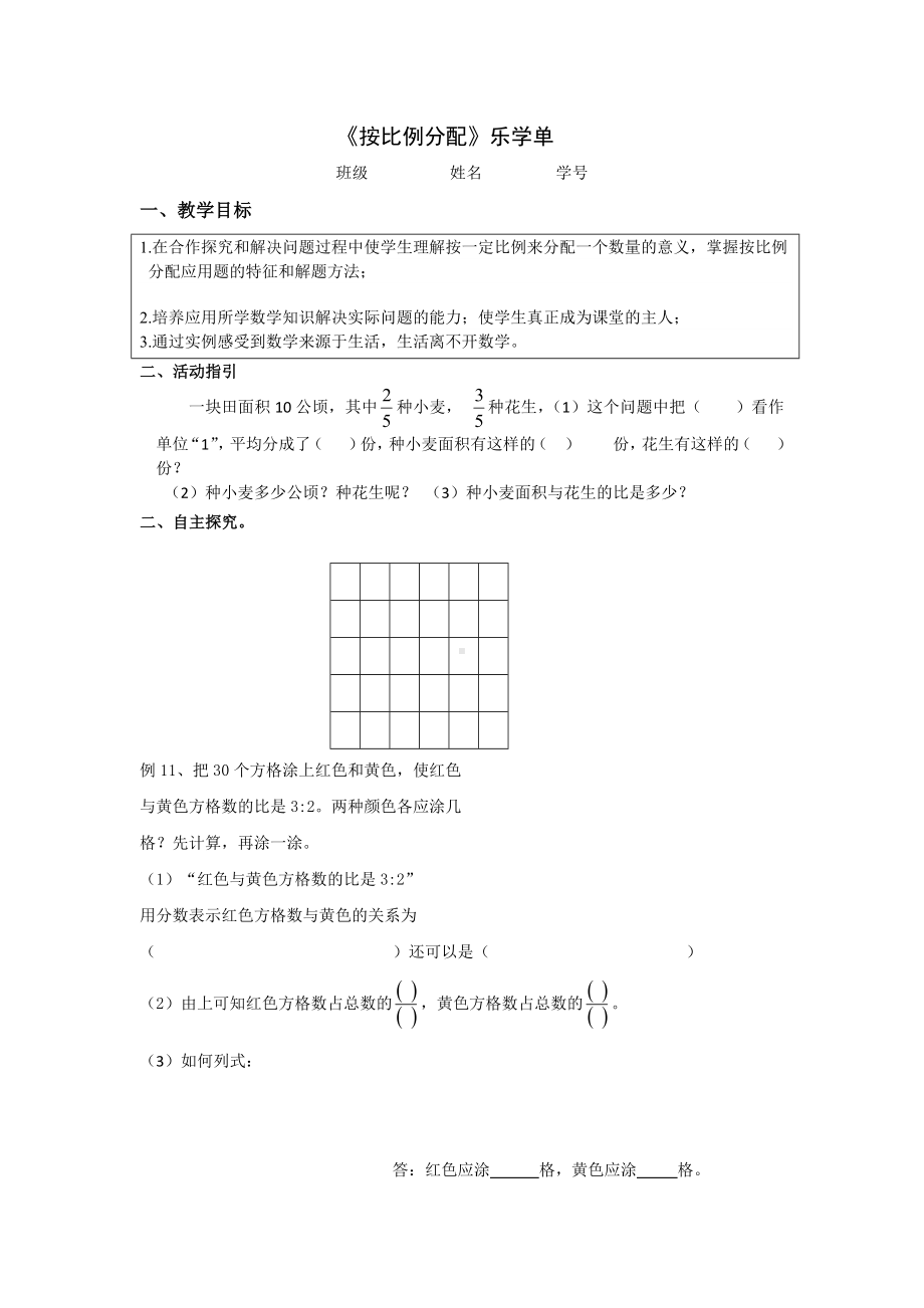 苏州学校苏教版六年级数学上册《按比例分配》学习单.docx_第1页