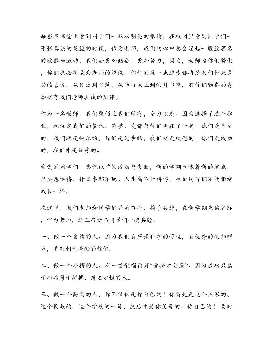 开学典礼教师代表发言稿（精选7篇）.docx_第3页