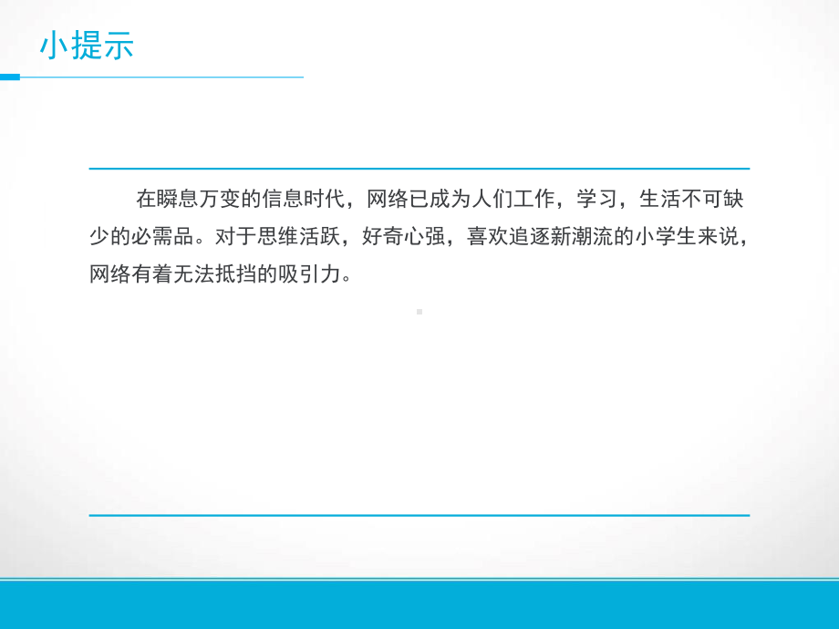 第3课 文明网络行 ppt课件（13张ppt）-2023新浙教版五年级《人·自然·社会》.ppt_第2页