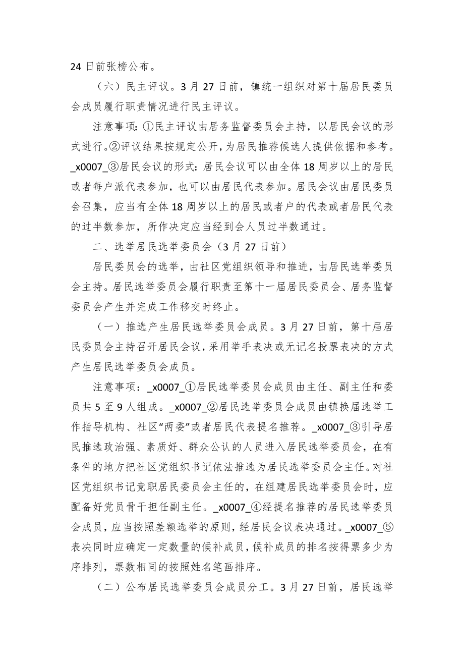 居民委员会换届选举工作方案.docx_第2页