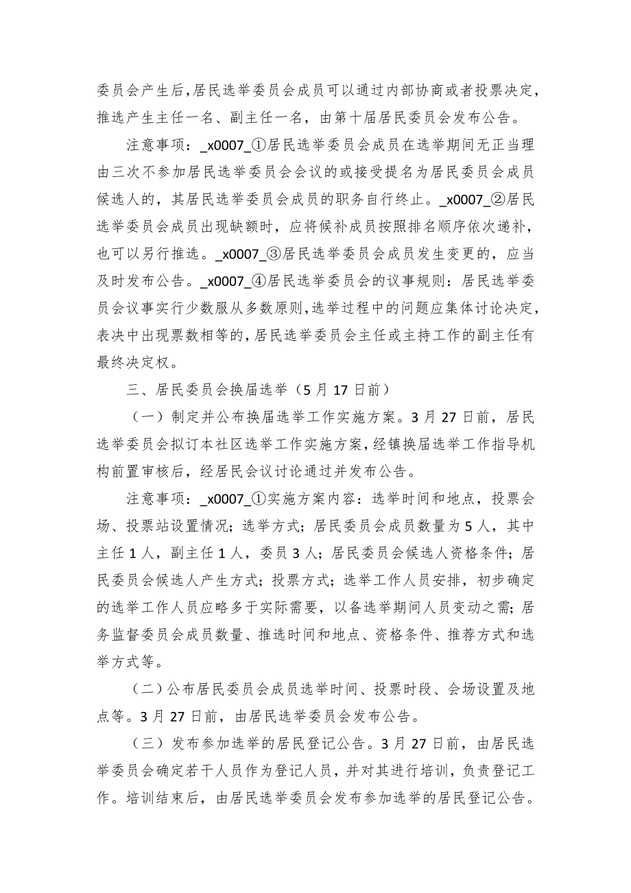 居民委员会换届选举工作方案.docx_第3页