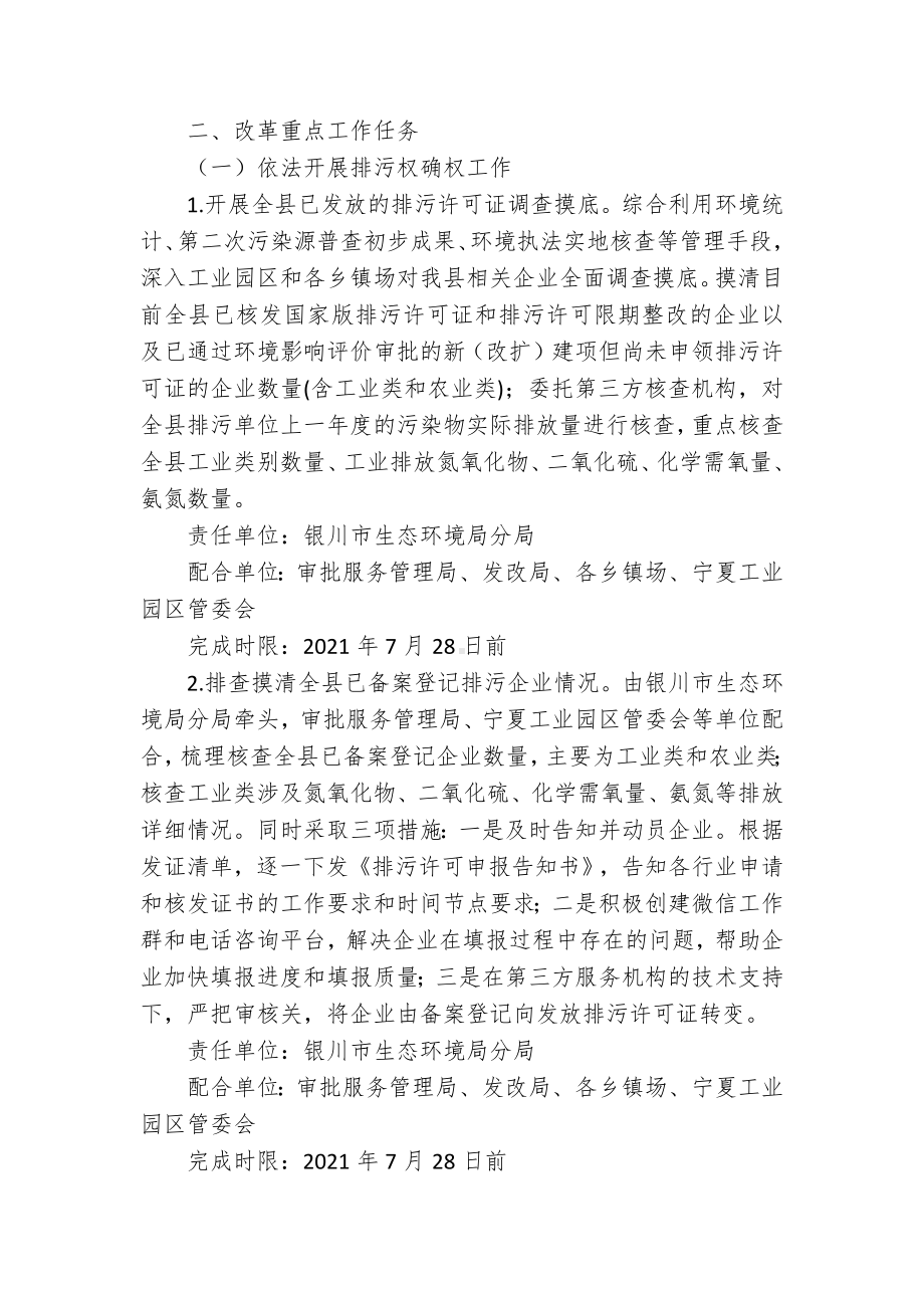 排污权有偿使用和交易改革方案.docx_第2页