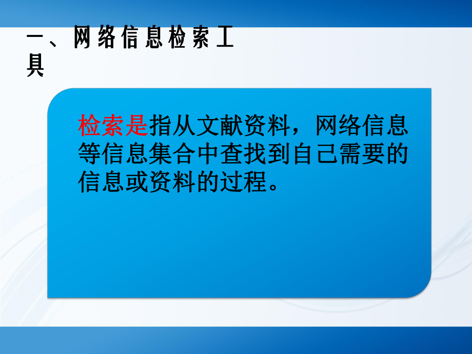 第三课搜索网络信息 ppt课件（15张PPT）-2023新教科版（云南）七年级上册《信息技术》.ppt_第2页