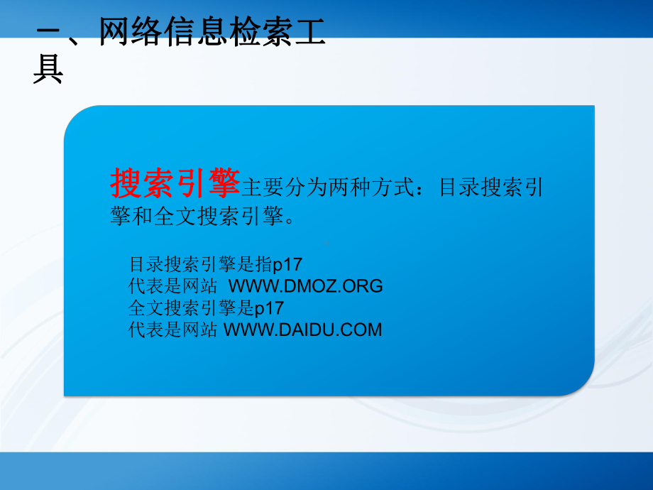 第三课搜索网络信息 ppt课件（15张PPT）-2023新教科版（云南）七年级上册《信息技术》.ppt_第3页