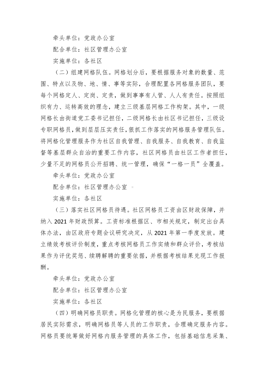 街道社区网格化管理服务工作实施方案.docx_第2页