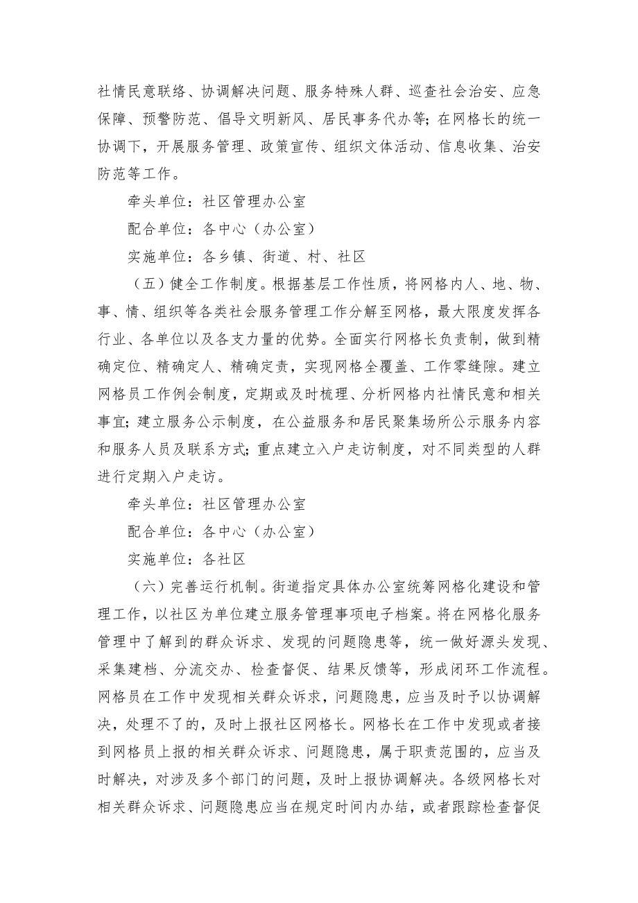 街道社区网格化管理服务工作实施方案.docx_第3页