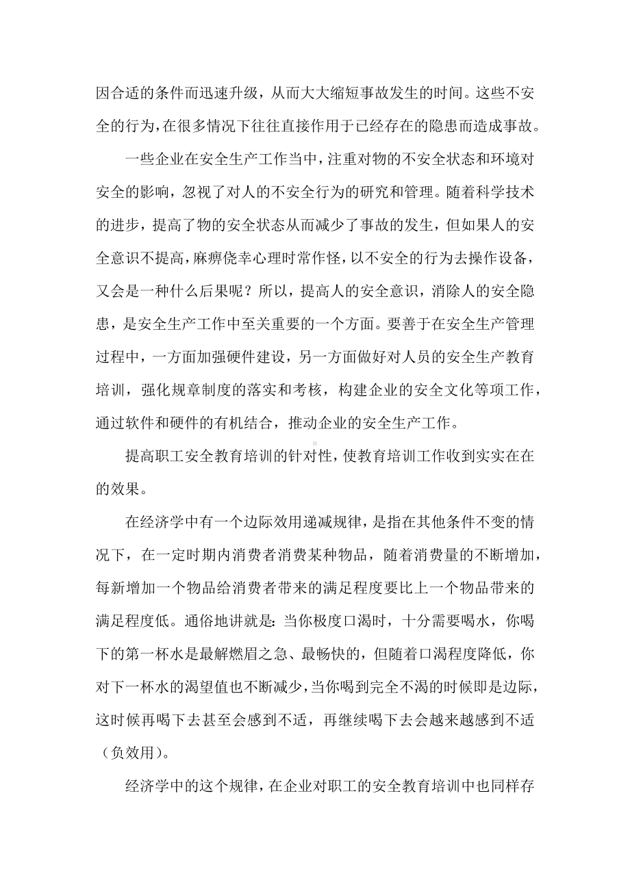 安全生产管理应当注重人的因素.docx_第2页