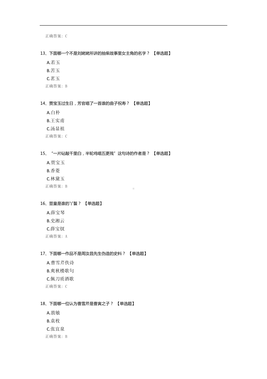 红楼梦水平测试（中级）.docx_第3页