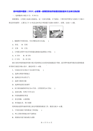 高中地理中图版（2019）必修第一册第四章自然地理实践的基本方法单元测试卷（含答案解析）.docx