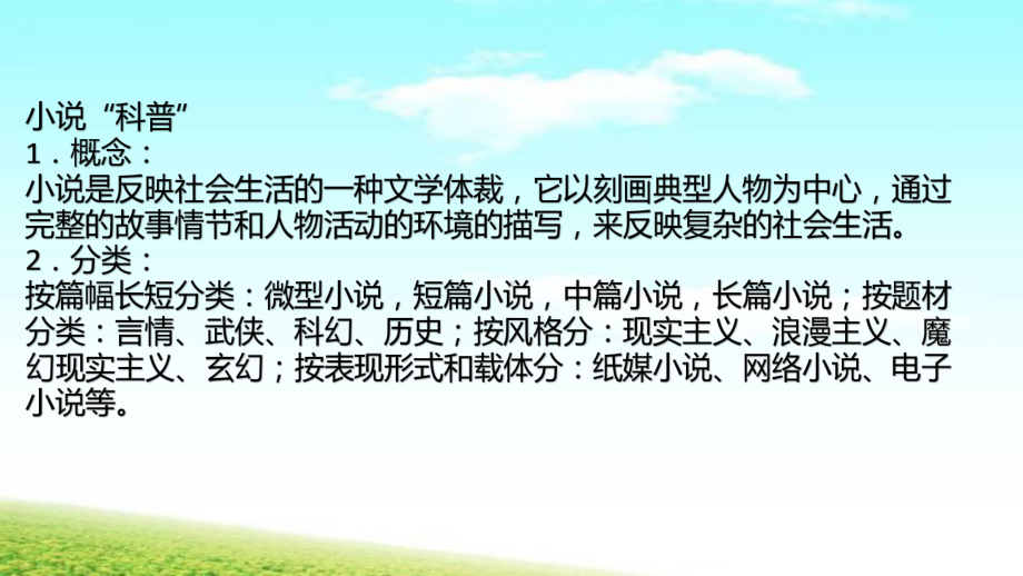 2024年高考语文专题复习：文学类文本阅读解题技巧 课件32张.pptx_第3页