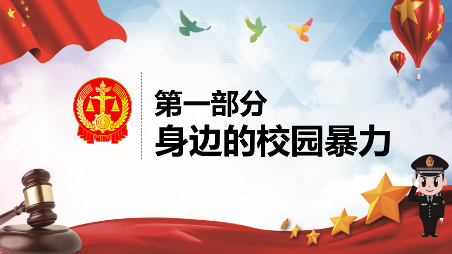 “杜绝校园暴力 做知法守法中学生”法治教育主题班会ppt课件（19张幻灯片）.ppt_第2页