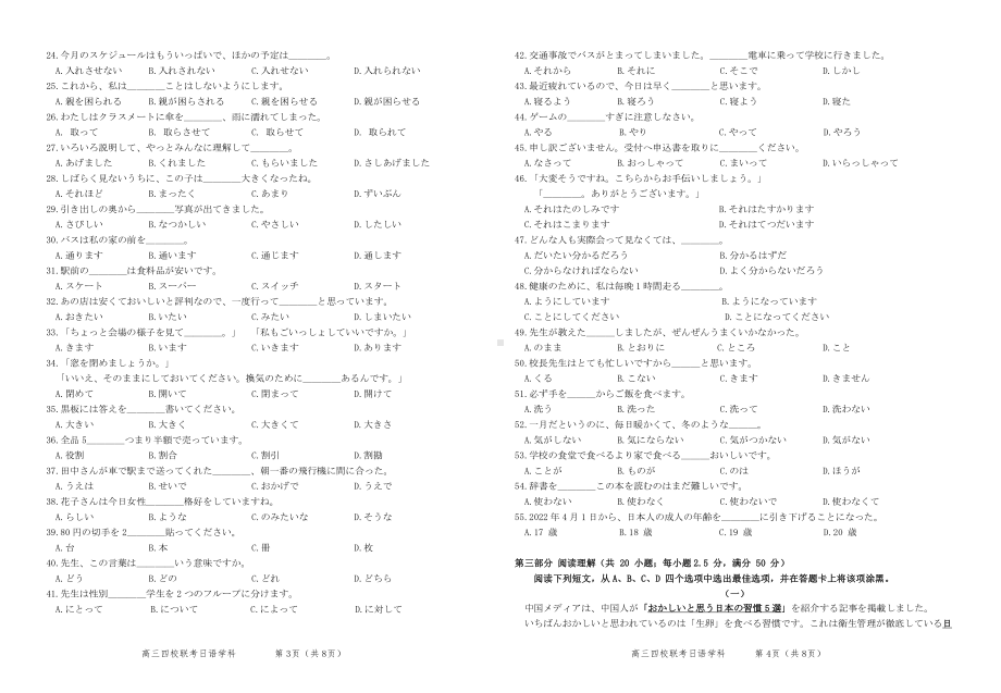 2024 届广东省四校高三第一次联考 日语.pdf_第2页