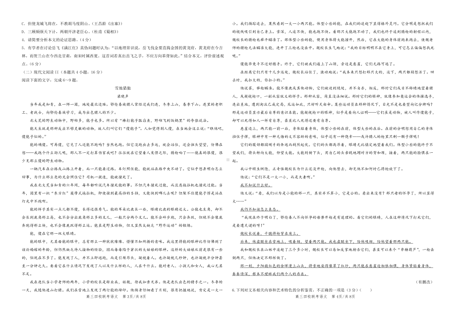 2024 届广东省四校高三第一次联考 语文.pdf_第2页