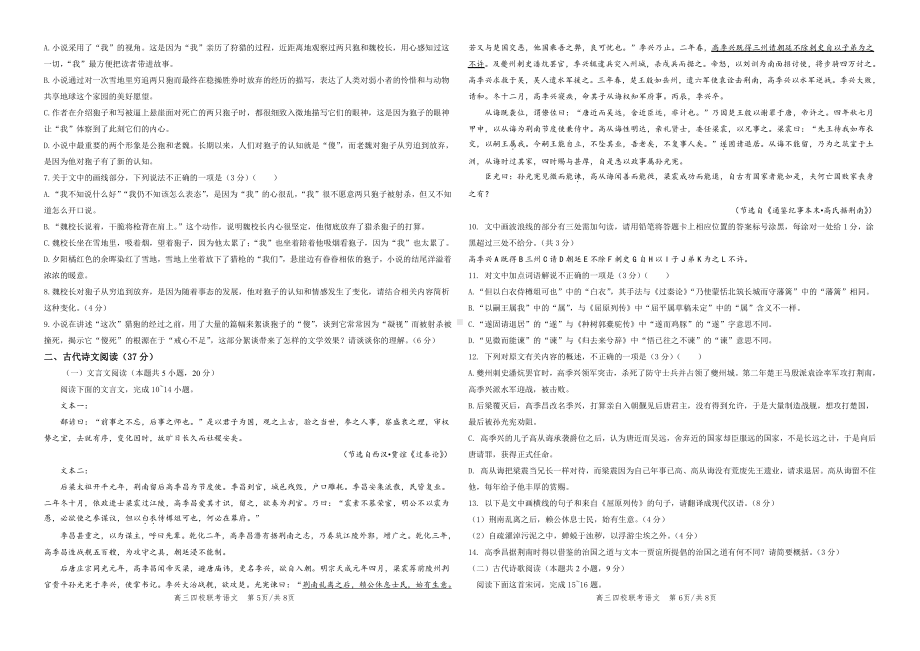 2024 届广东省四校高三第一次联考 语文.pdf_第3页