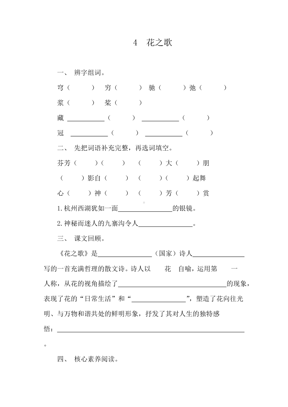 4　花之歌 同步练习（含答案）.doc_第1页